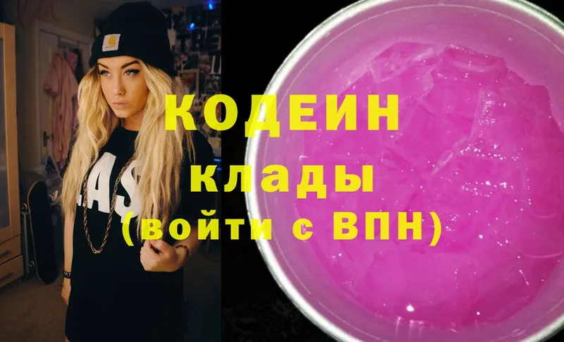 сколько стоит  Волоколамск  Кодеиновый сироп Lean напиток Lean (лин) 